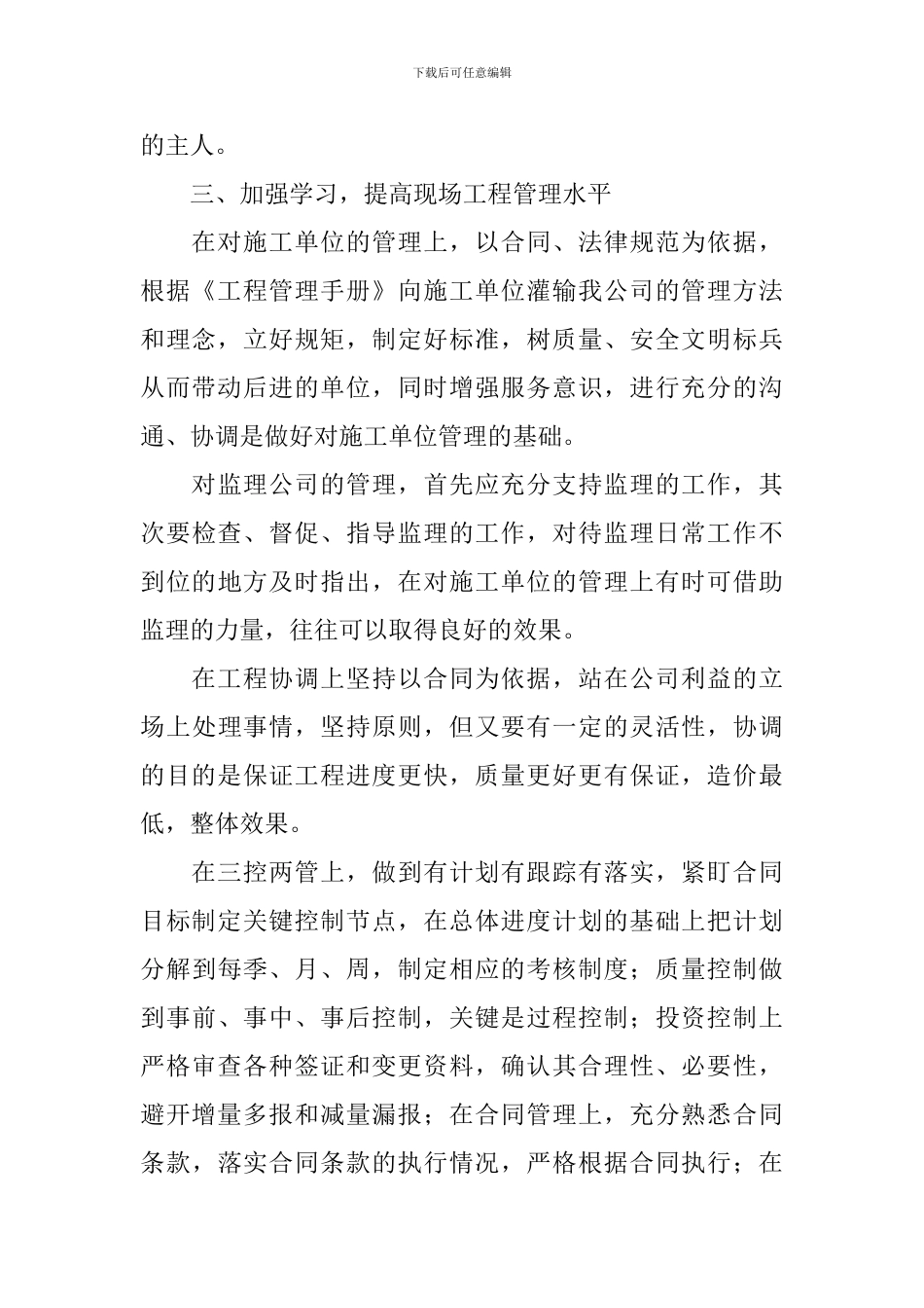 建筑学行业述职报告_第2页