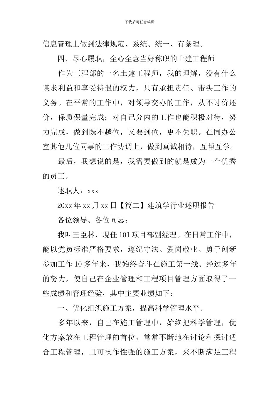 建筑学行业述职报告_第3页