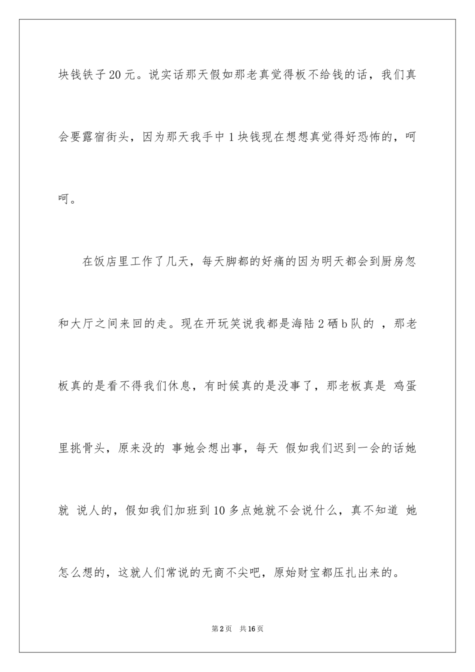 2024学生周记_80_第2页