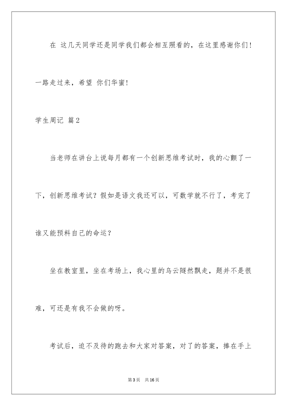 2024学生周记_80_第3页