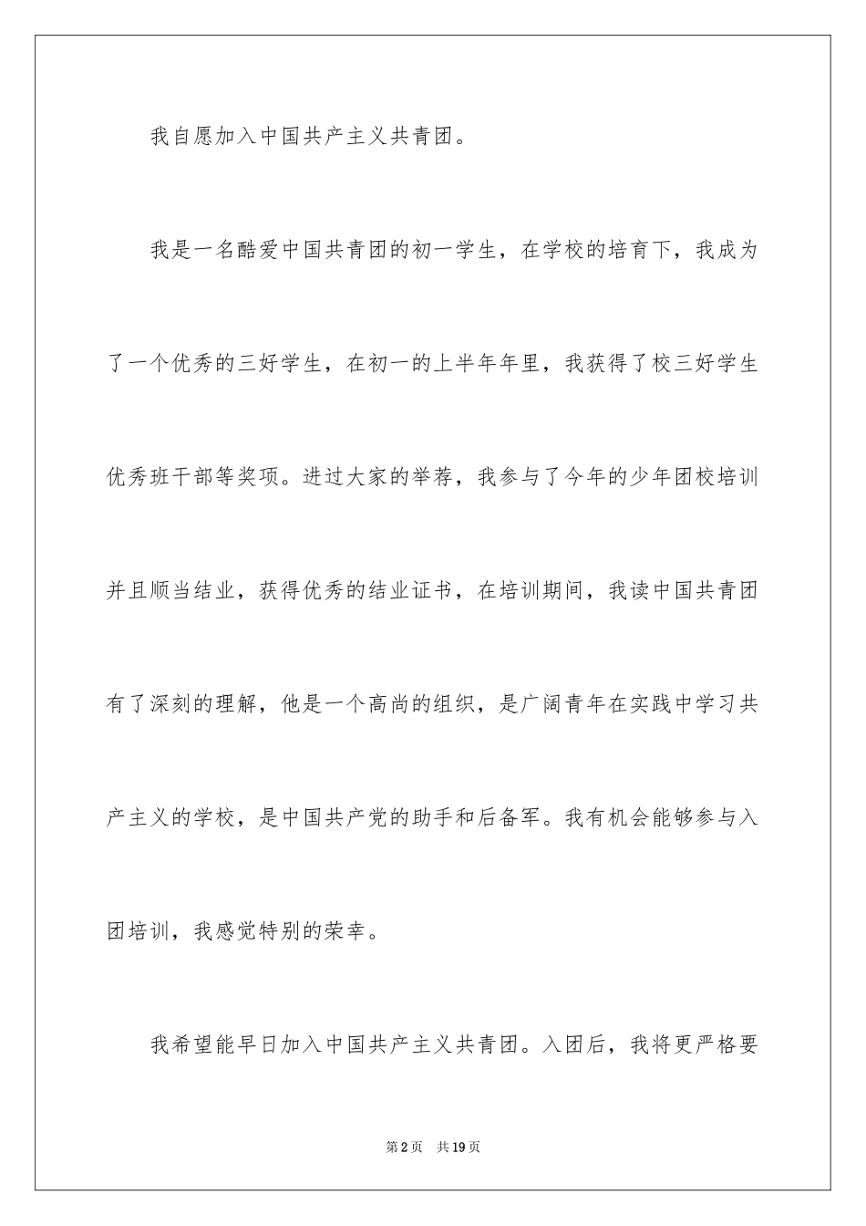 2024入团申请书_13_第2页
