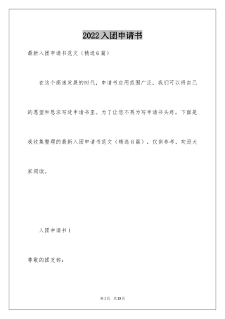 2024入团申请书_13