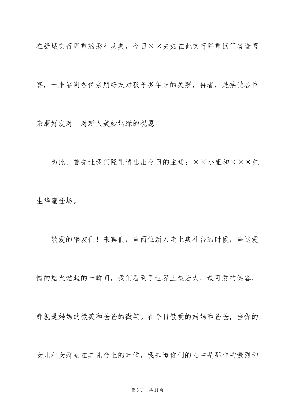 2024回门答谢词_4_第3页