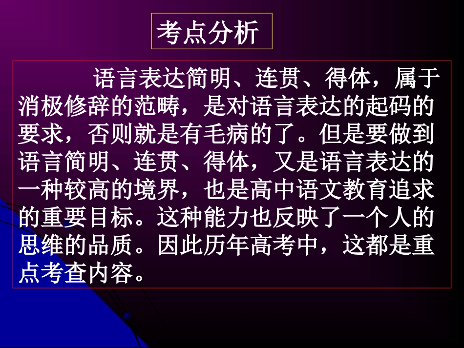 语言表达简明连贯得体第三课时得体_第2页