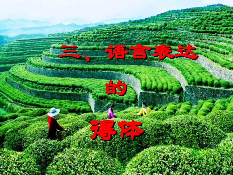 语言表达简明连贯得体第三课时得体_第3页