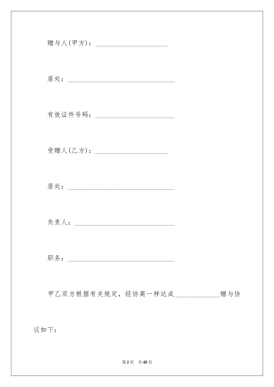 2024动产赠与合同_第2页