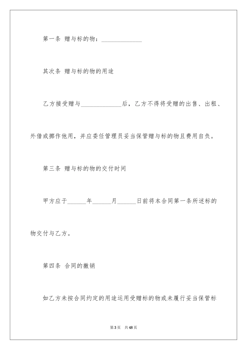 2024动产赠与合同_第3页