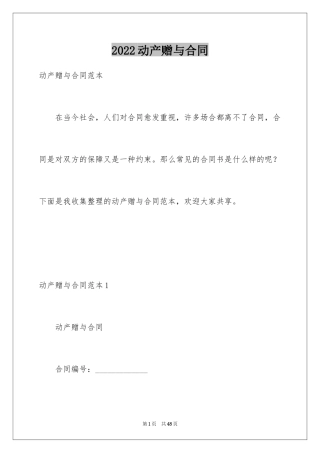2024动产赠与合同