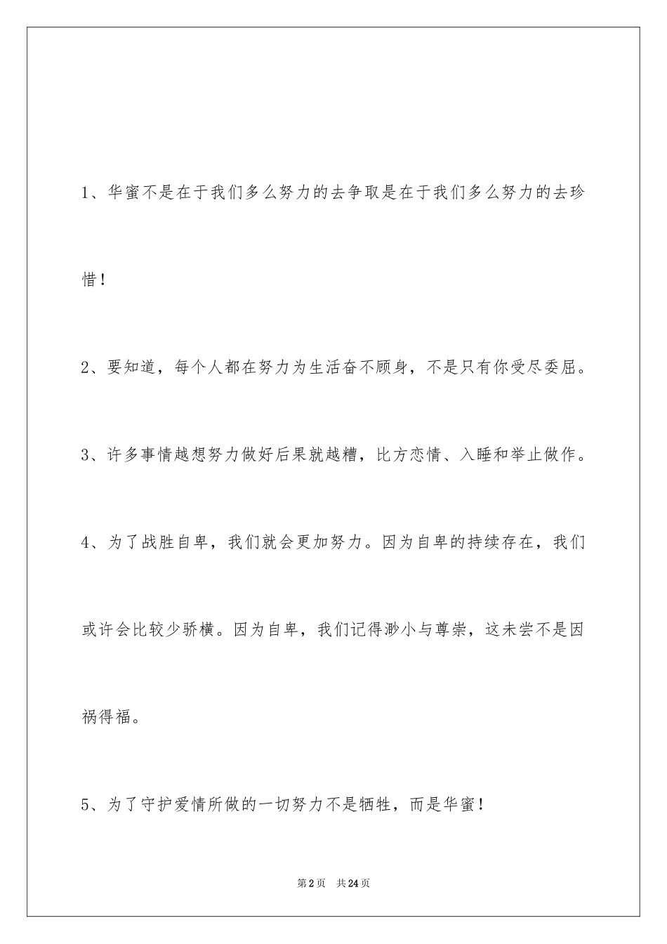 2024励志短句_7_第2页