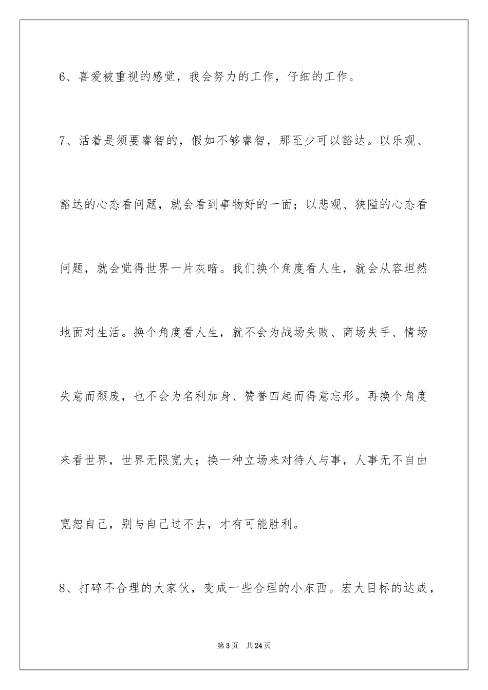 2024励志短句_7_第3页