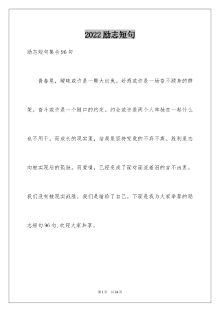 2024励志短句_7