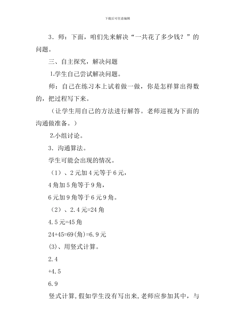 小数加减法教学设计_第2页