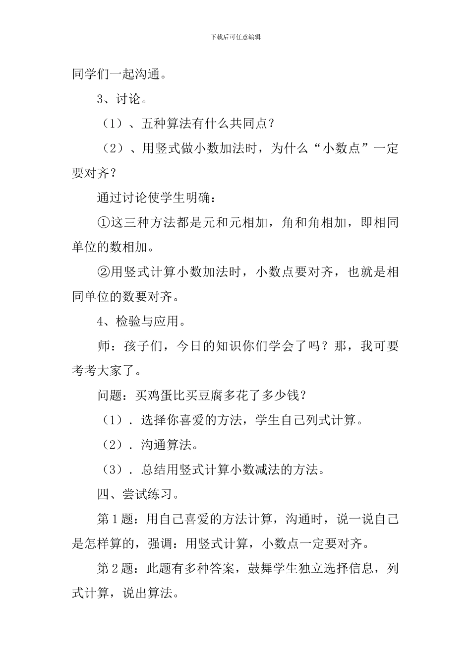 小数加减法教学设计_第3页