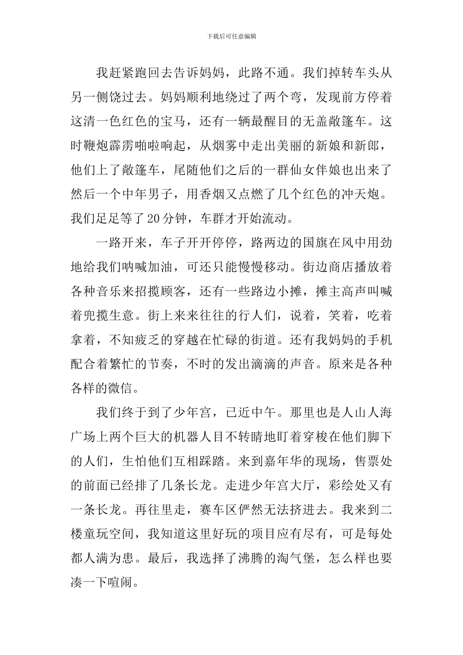 庆国庆感恩祖国作文范文_第3页