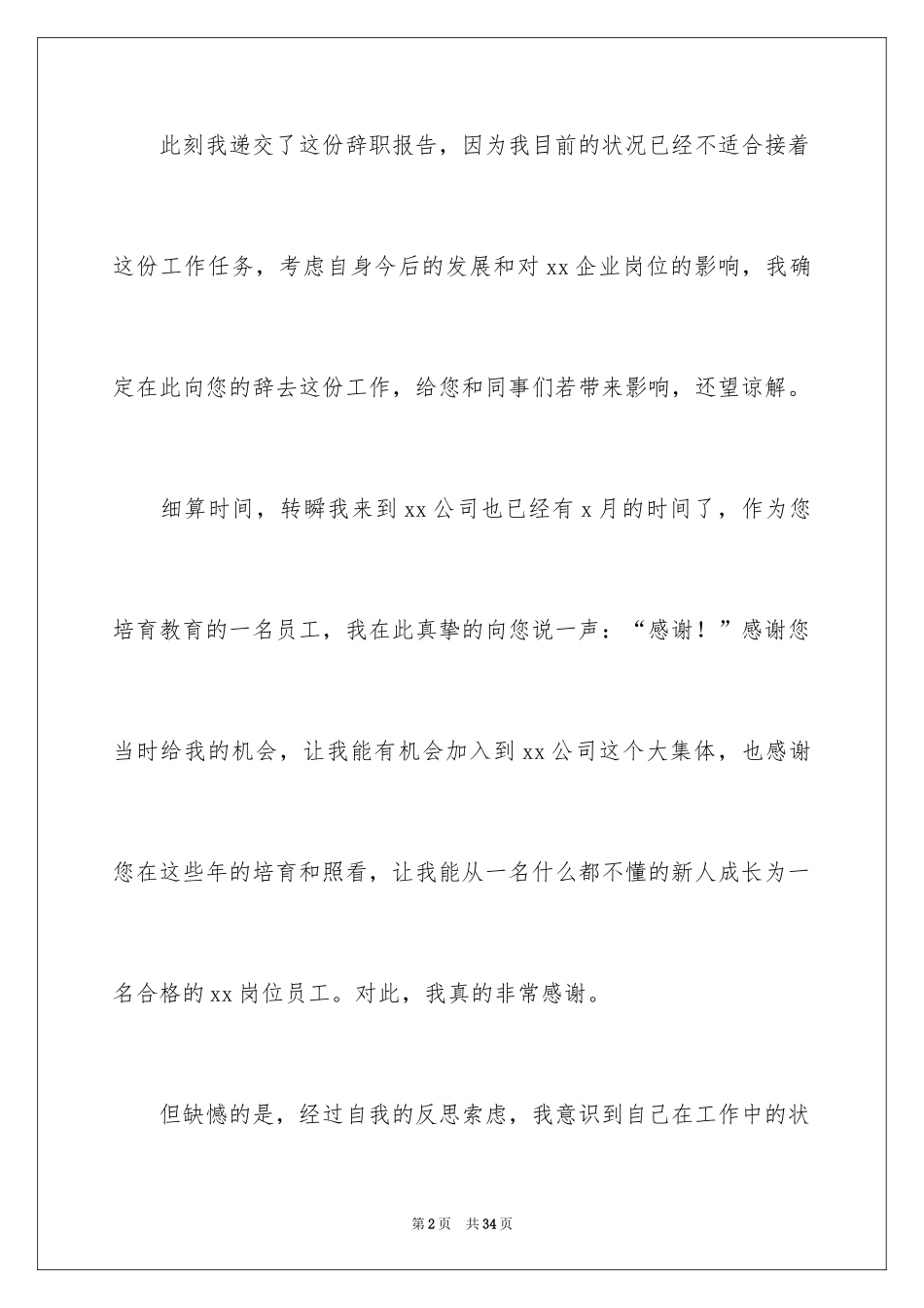 2024员工简短辞职报告_2_第2页