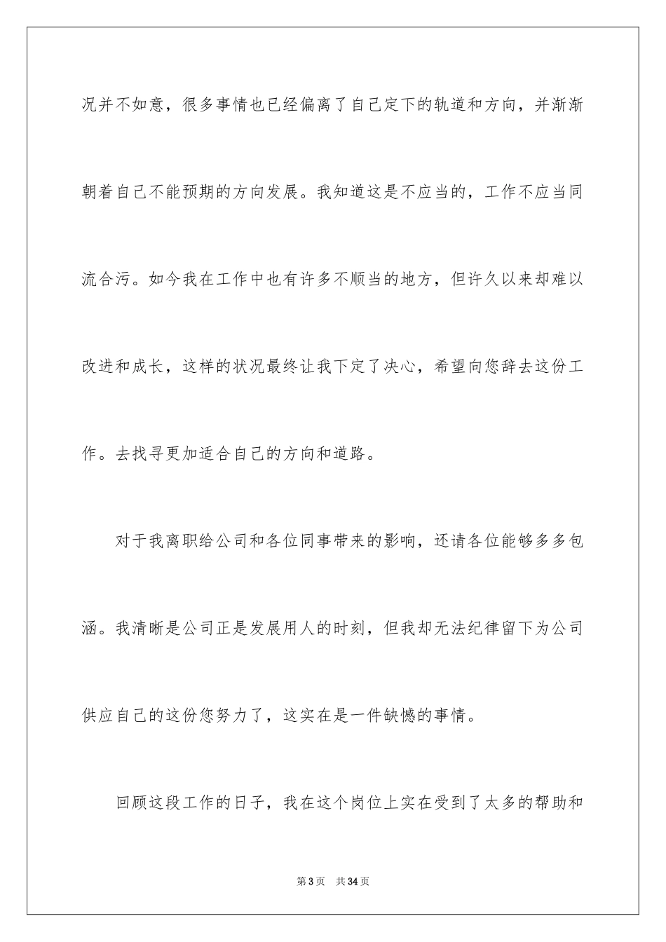 2024员工简短辞职报告_2_第3页