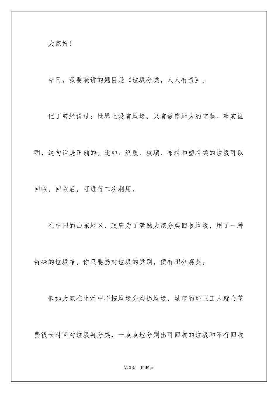 2024垃圾分类演讲稿_79_第2页