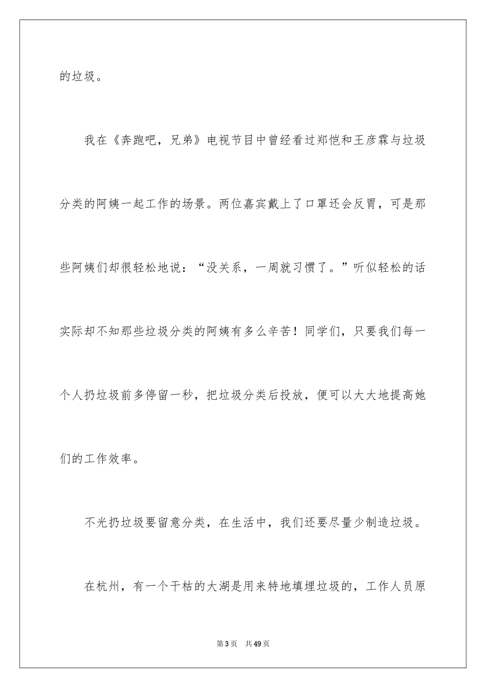 2024垃圾分类演讲稿_79_第3页