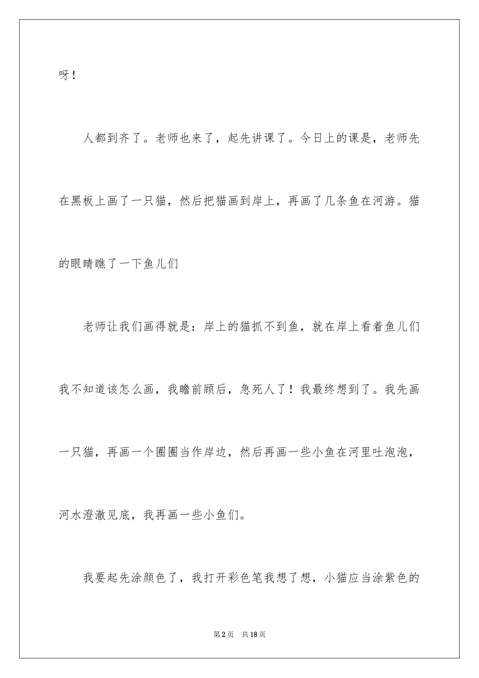 2024六年级第八单元作文_4_第2页