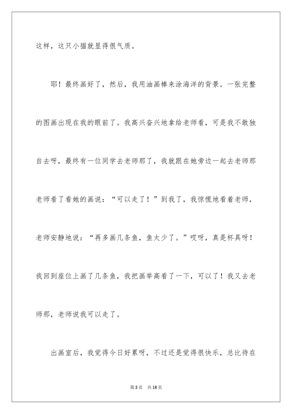 2024六年级第八单元作文_4_第3页