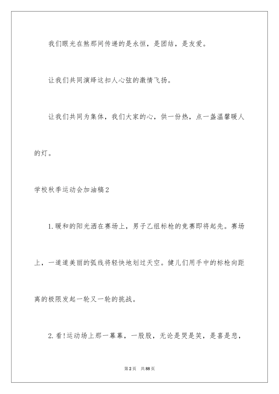 2024学校秋季运动会加油稿_8_第2页