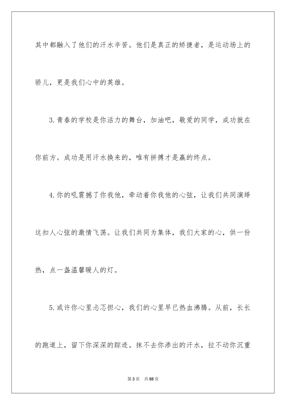 2024学校秋季运动会加油稿_8_第3页