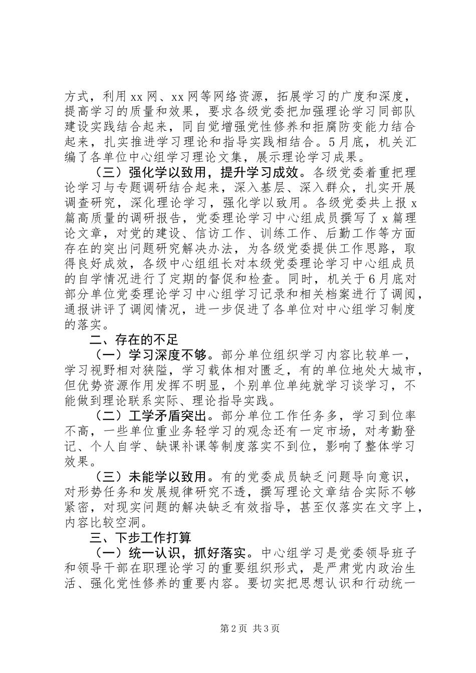 XX年党委理论学习中心组学习总结_第2页