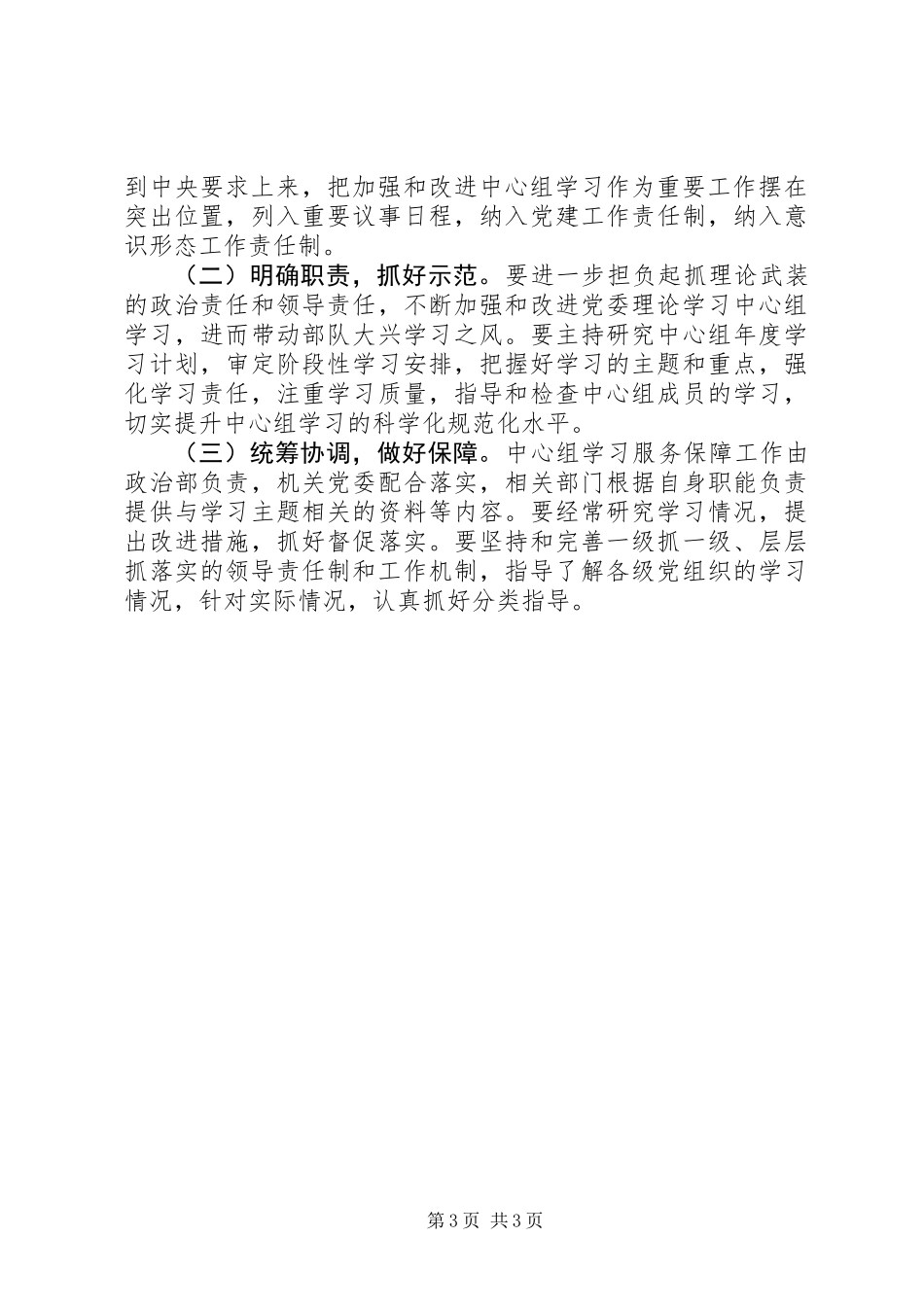 XX年党委理论学习中心组学习总结_第3页