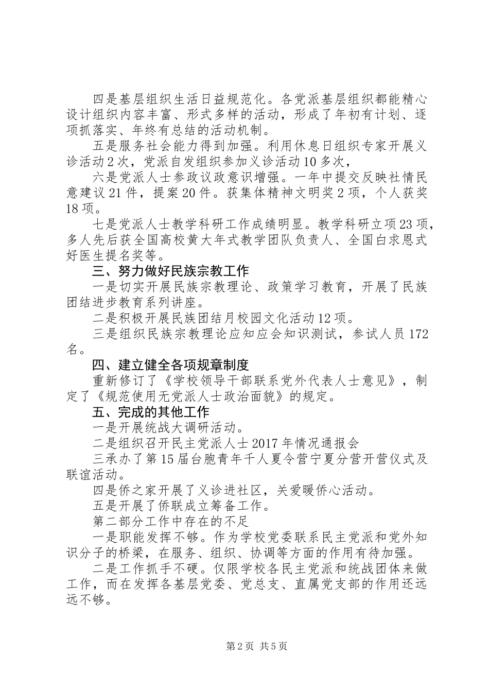 XX年党委统战部年终工作总结_第2页