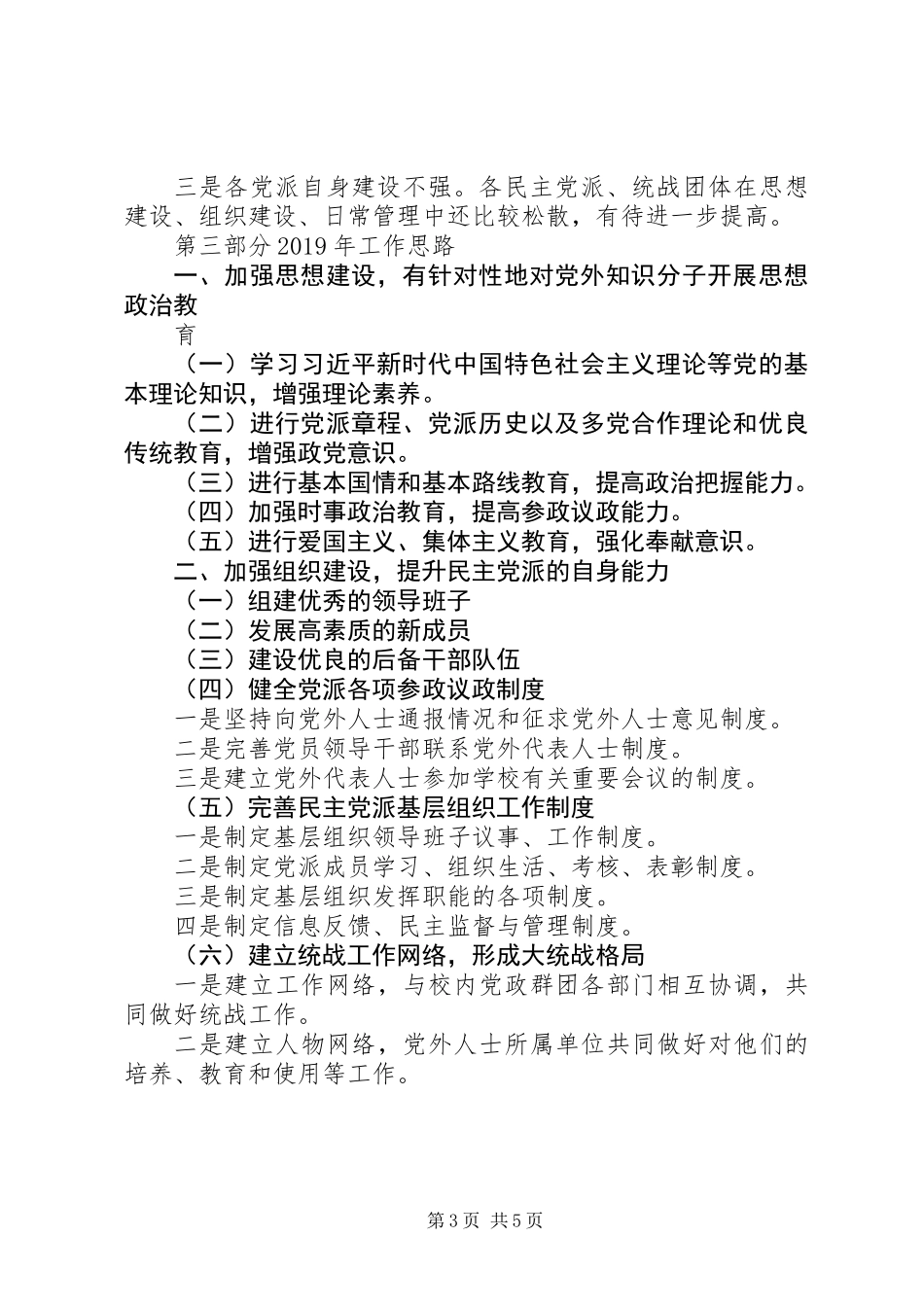 XX年党委统战部年终工作总结_第3页