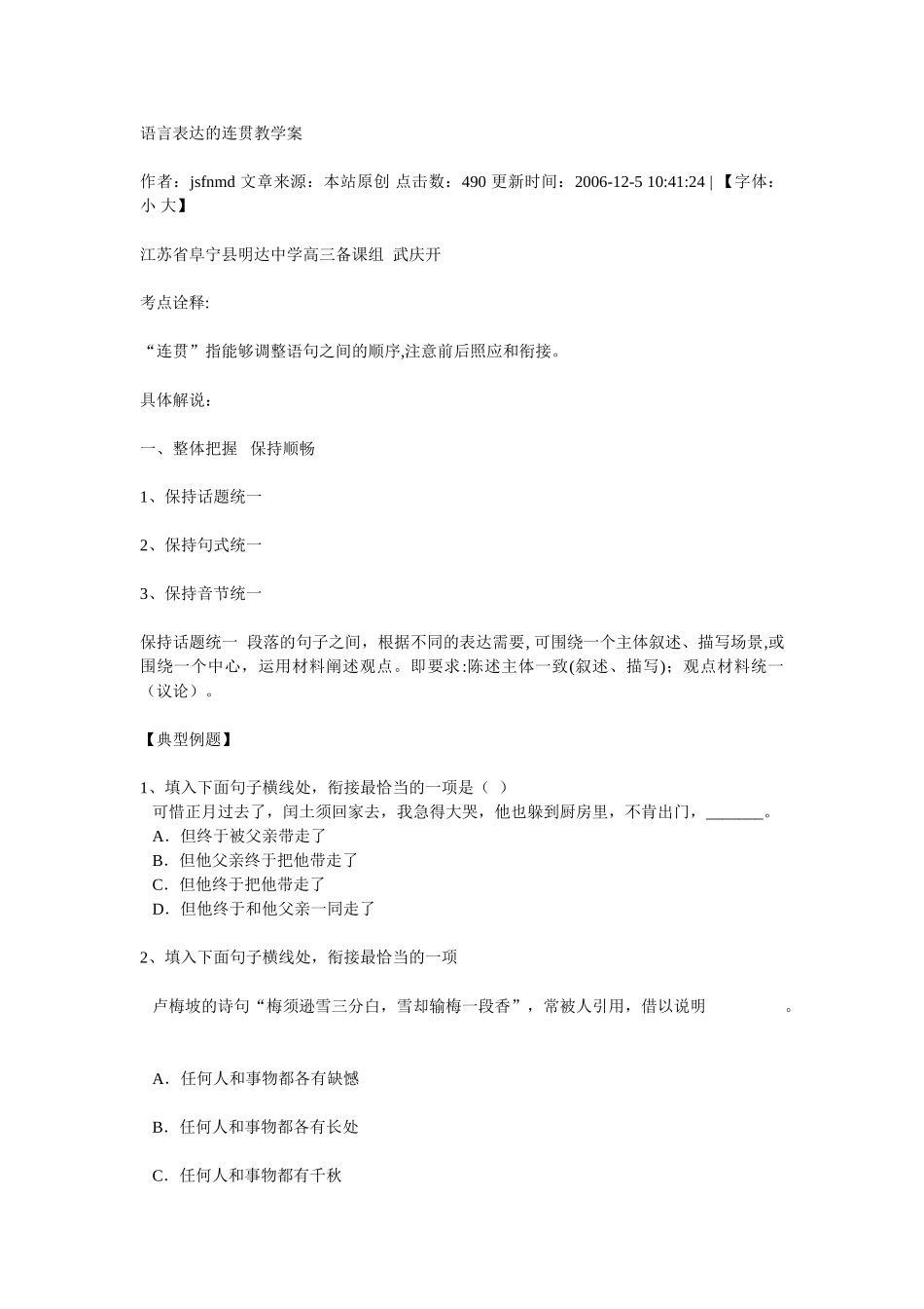 语言表达的连贯教学案_第1页