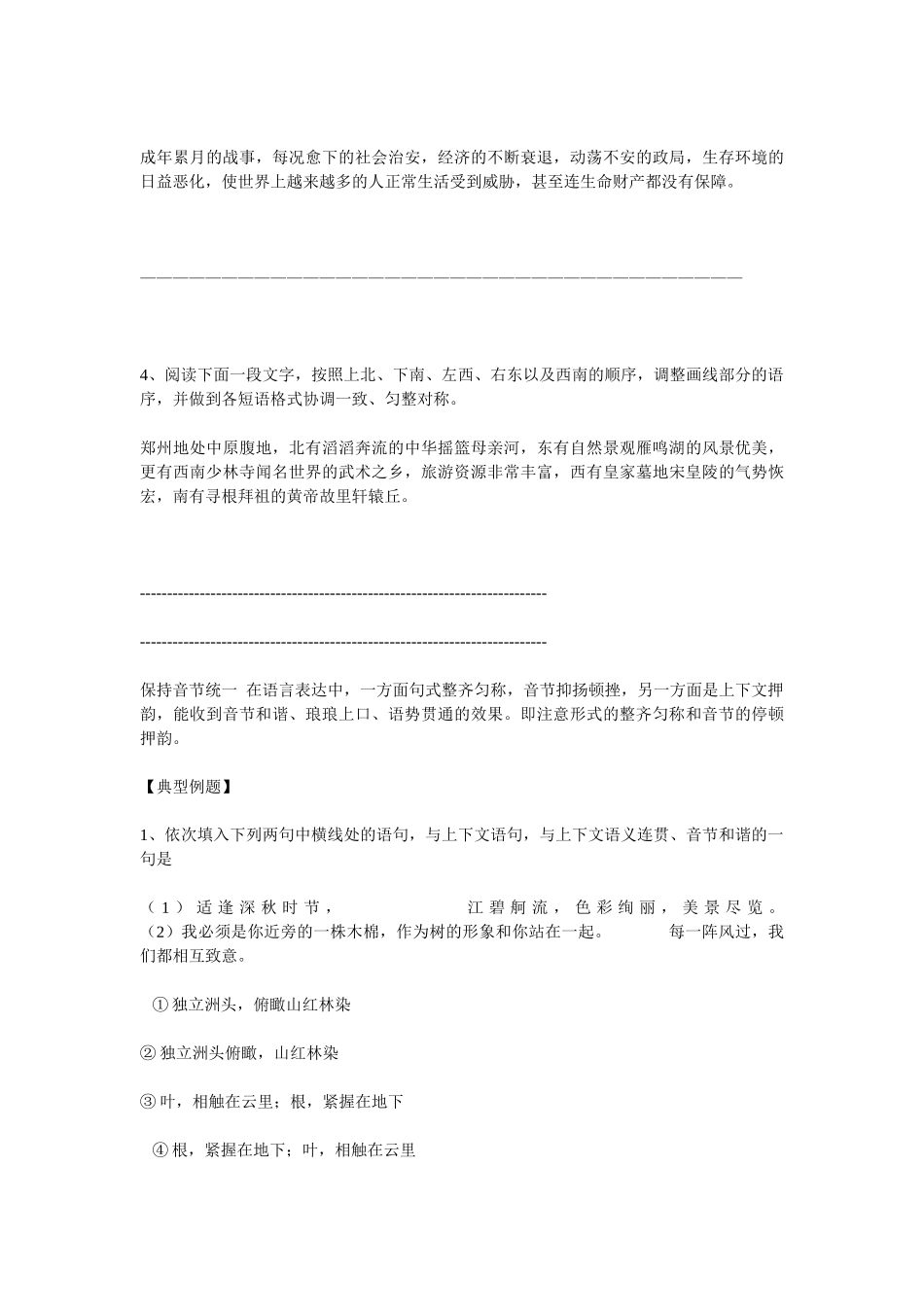 语言表达的连贯教学案_第3页