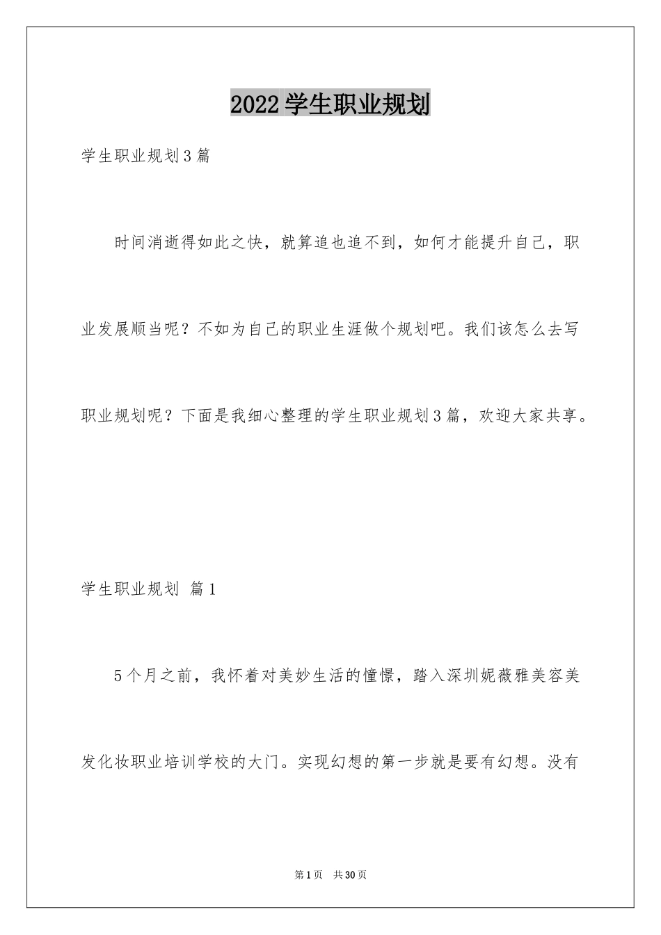 2024学生职业规划_242_第1页