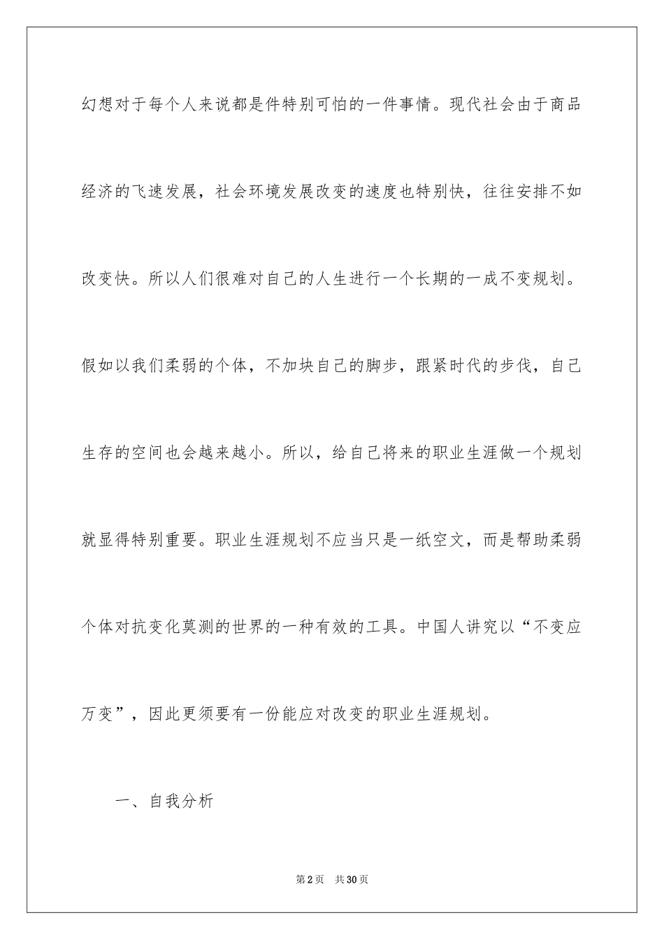 2024学生职业规划_242_第2页