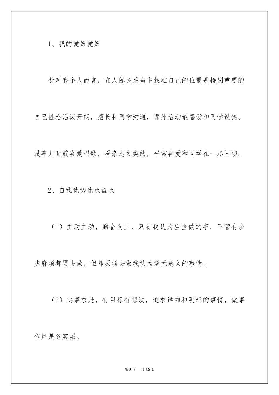 2024学生职业规划_242_第3页