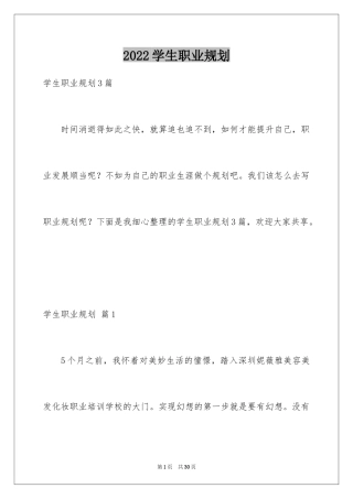 2024学生职业规划_242