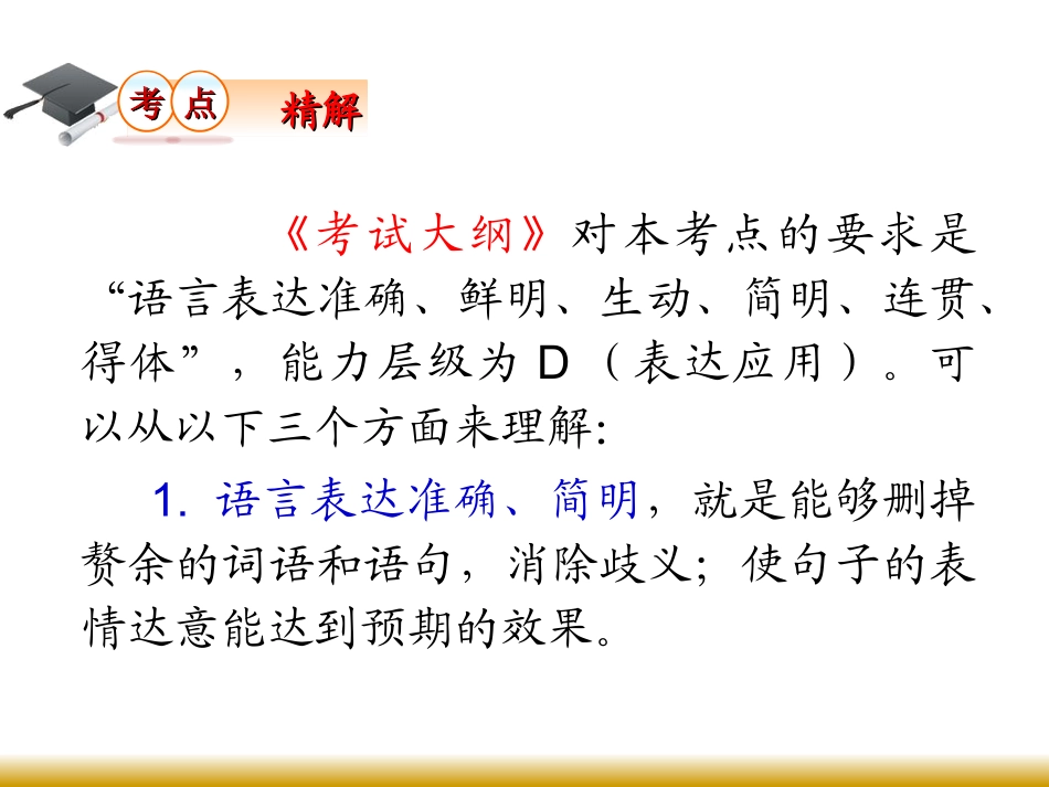 语言表达准确、鲜明、生动、简明、连贯、得体_第2页