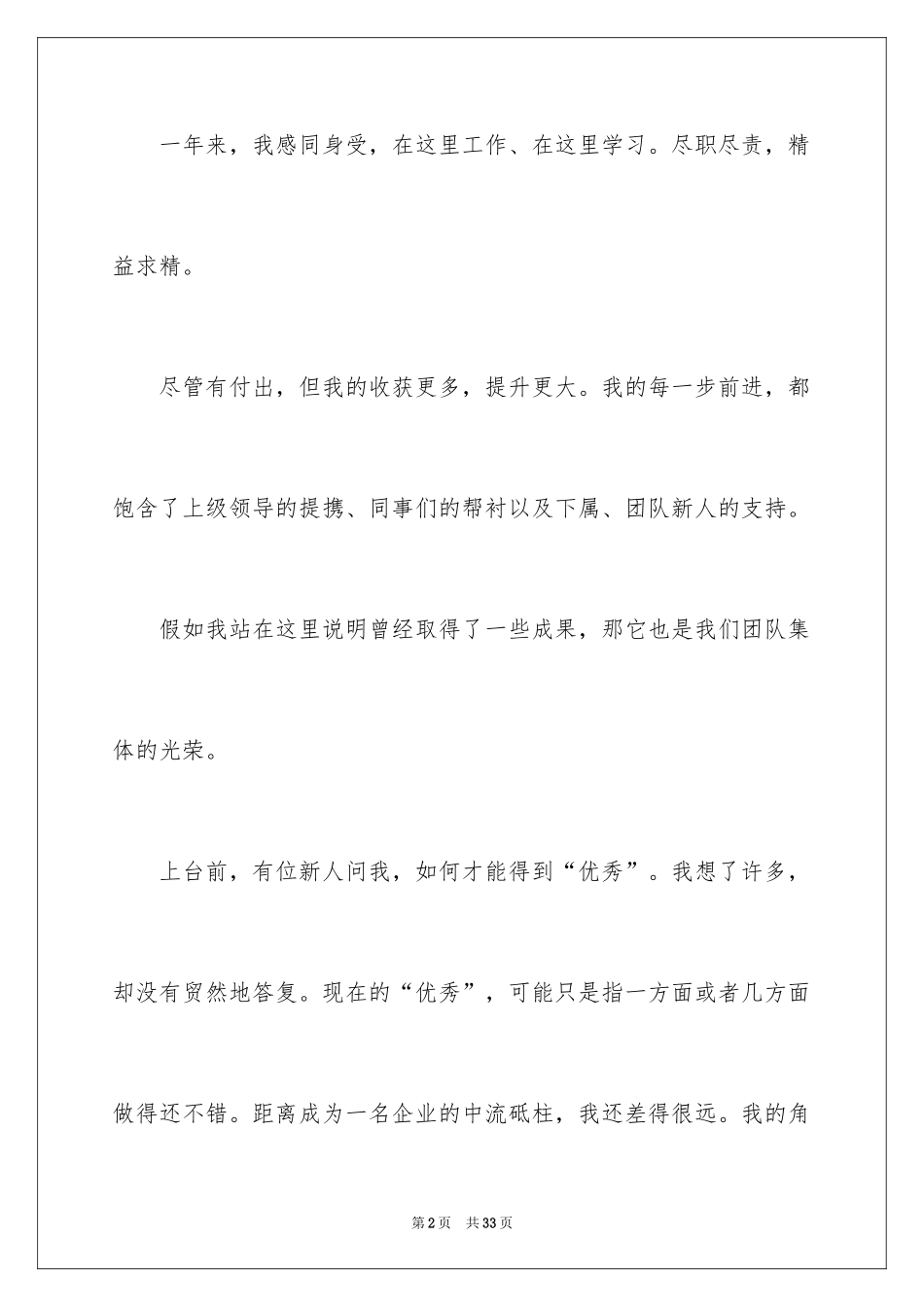 2024员工代表获奖发言稿_3_第2页