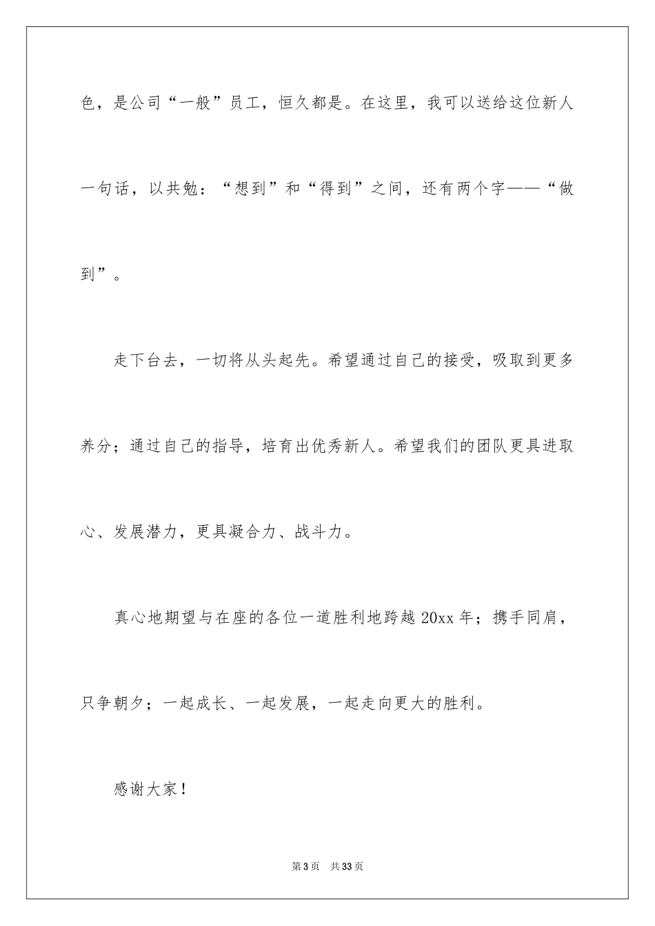 2024员工代表获奖发言稿_3_第3页