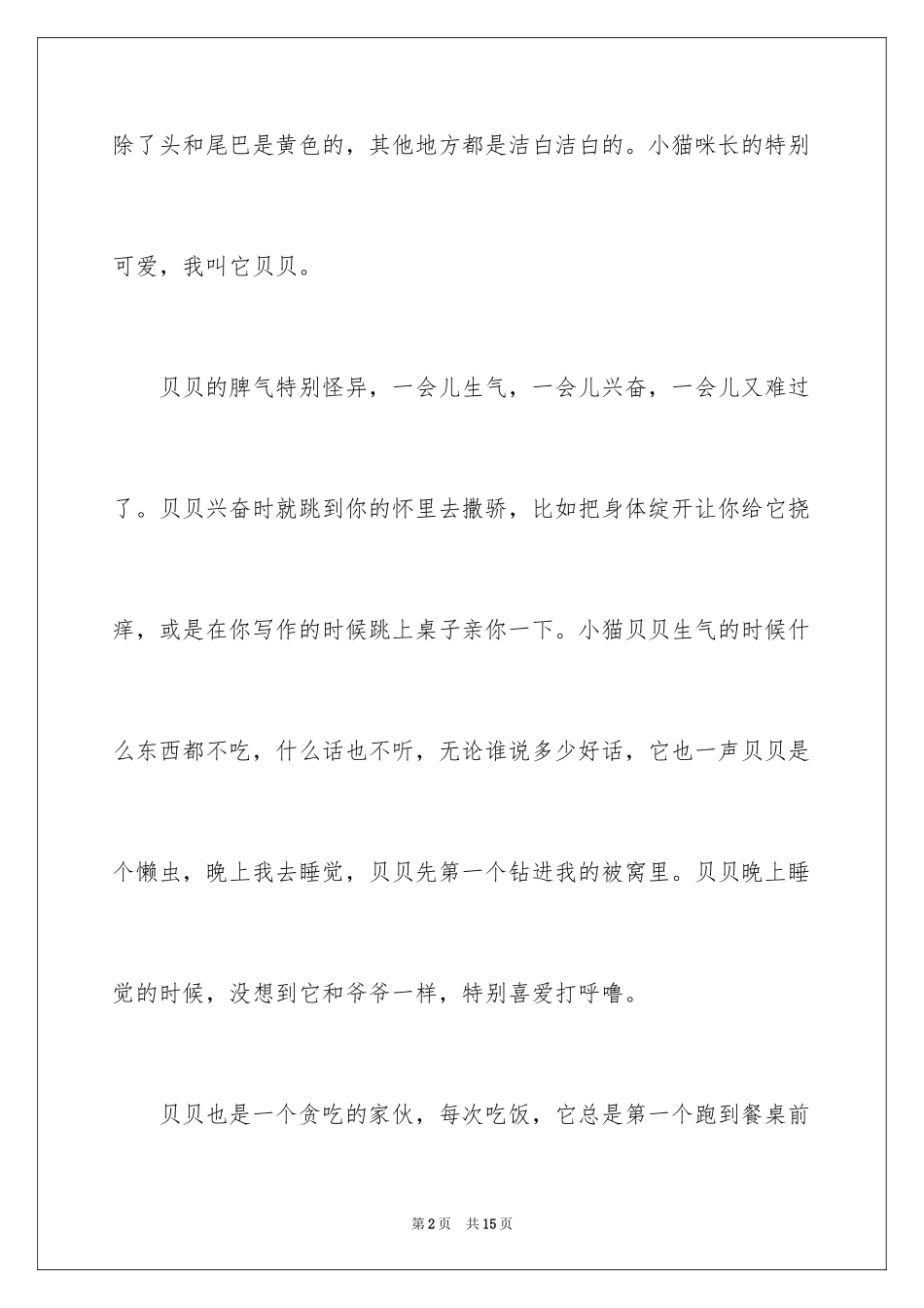 2024写景四年级作文300字_39_第2页