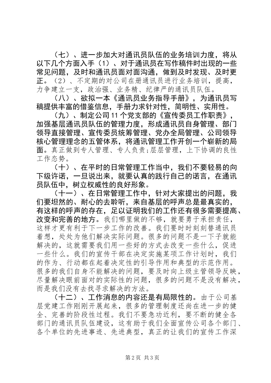 XX年党委办宣传工作计划_第2页