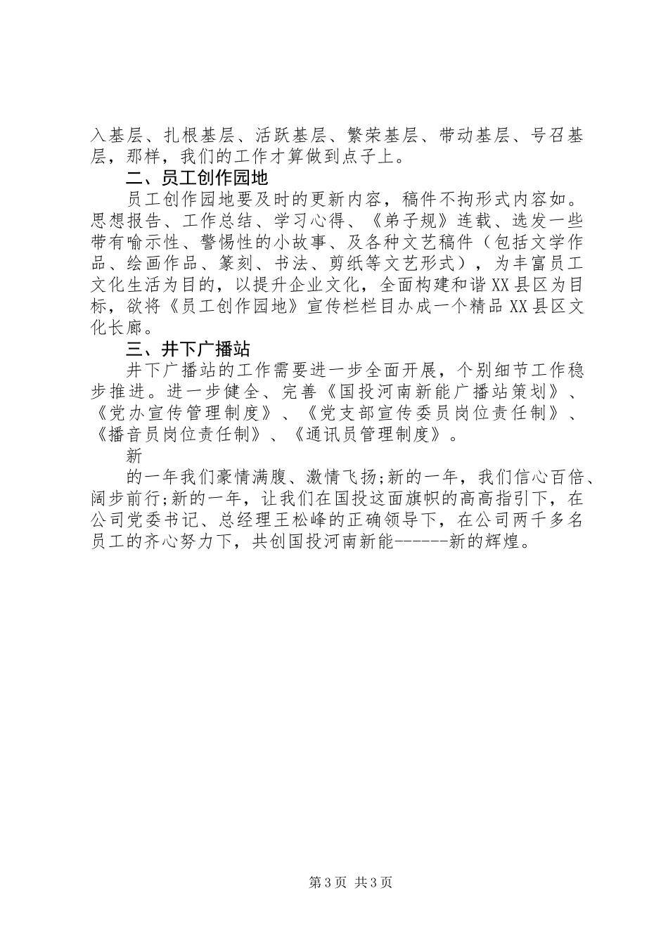 XX年党委办宣传工作计划_第3页