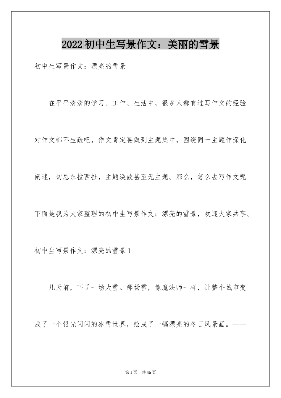 2024初中生写景作文：美丽的雪景_第1页