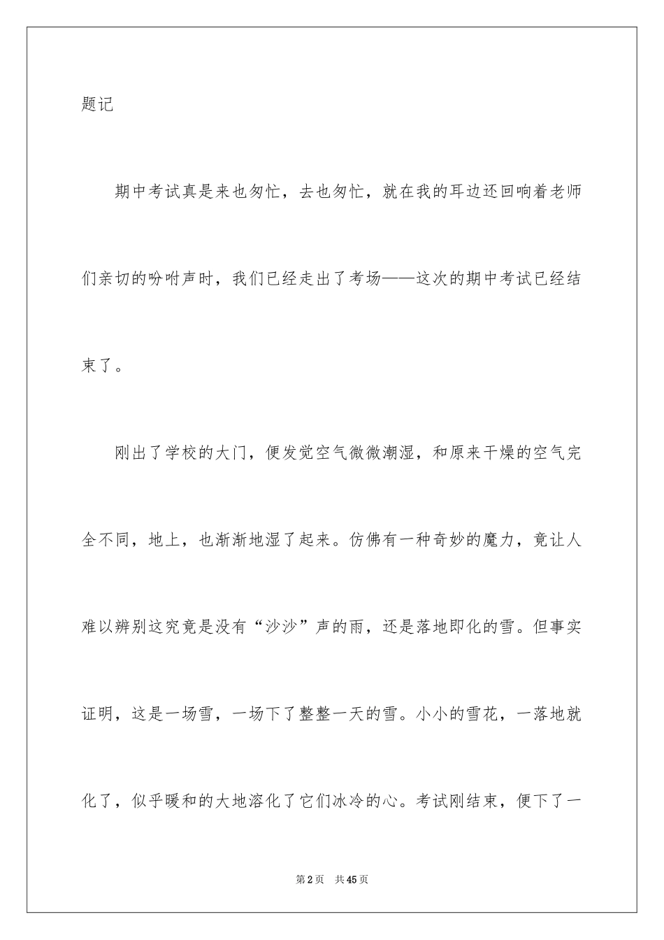 2024初中生写景作文：美丽的雪景_第2页