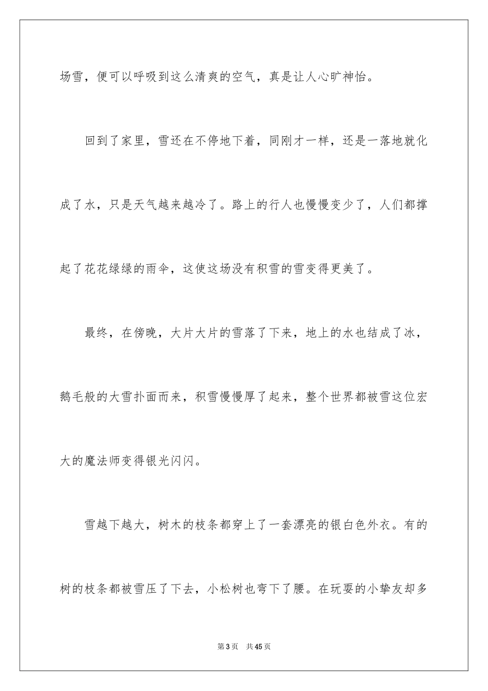 2024初中生写景作文：美丽的雪景_第3页