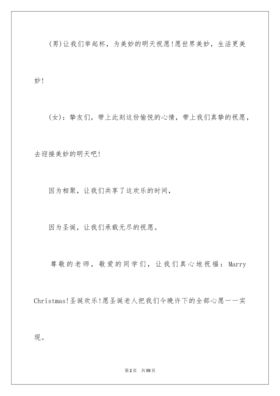 2024圣诞晚会主持稿_3_第2页