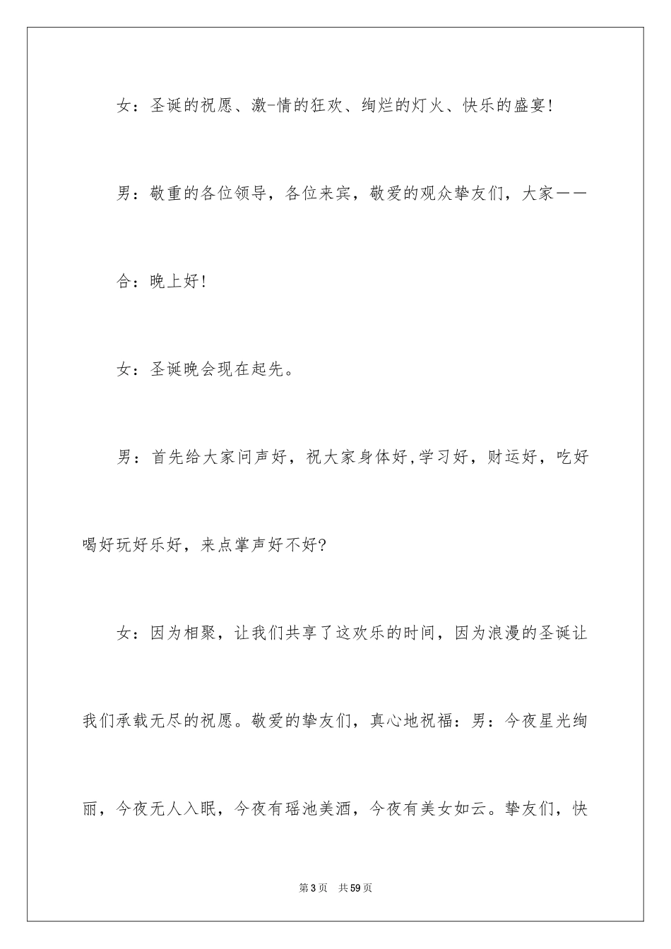 2024圣诞晚会主持稿_3_第3页