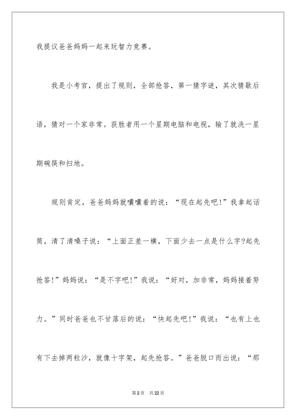 2024初中周记_251_第2页