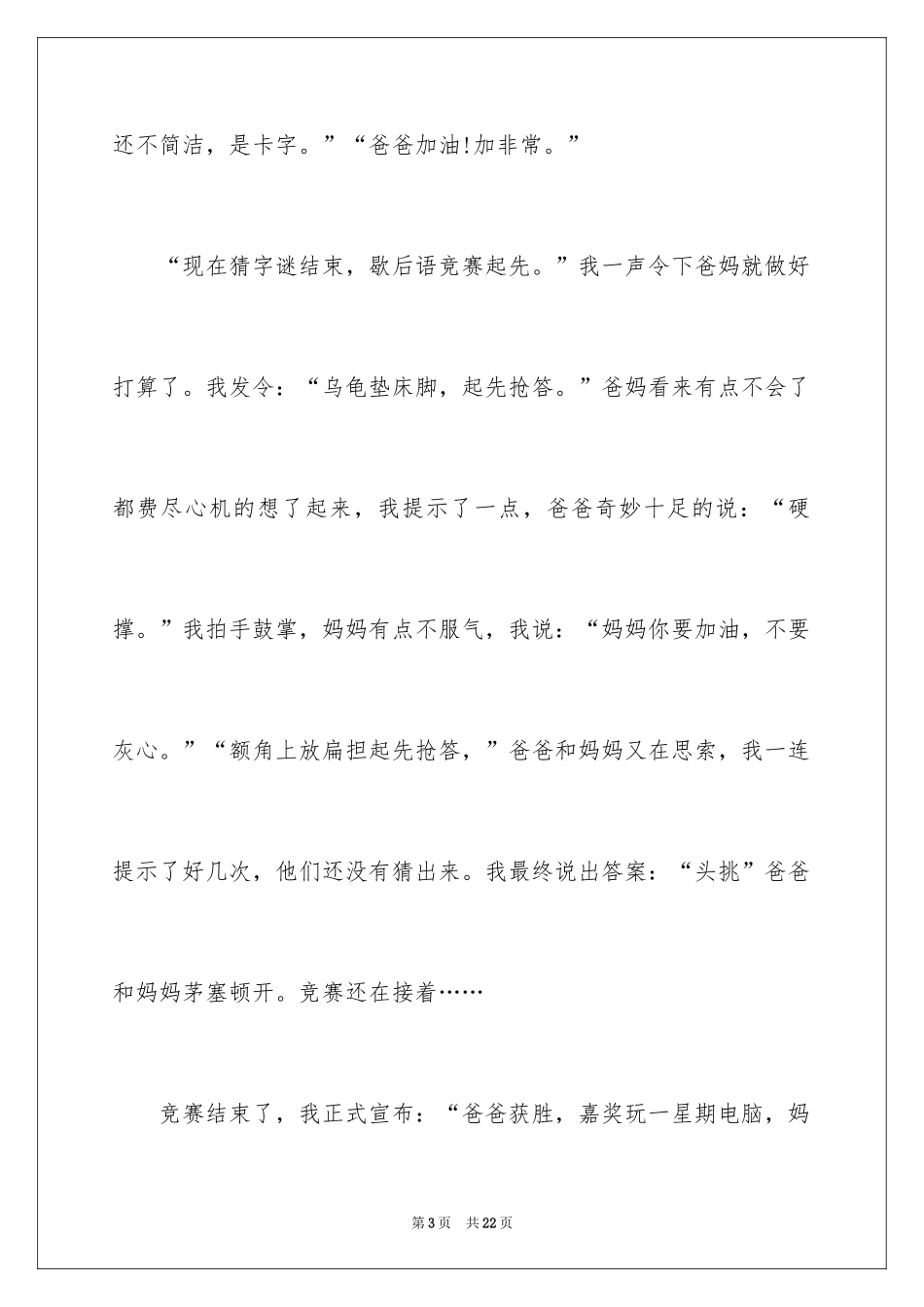 2024初中周记_251_第3页