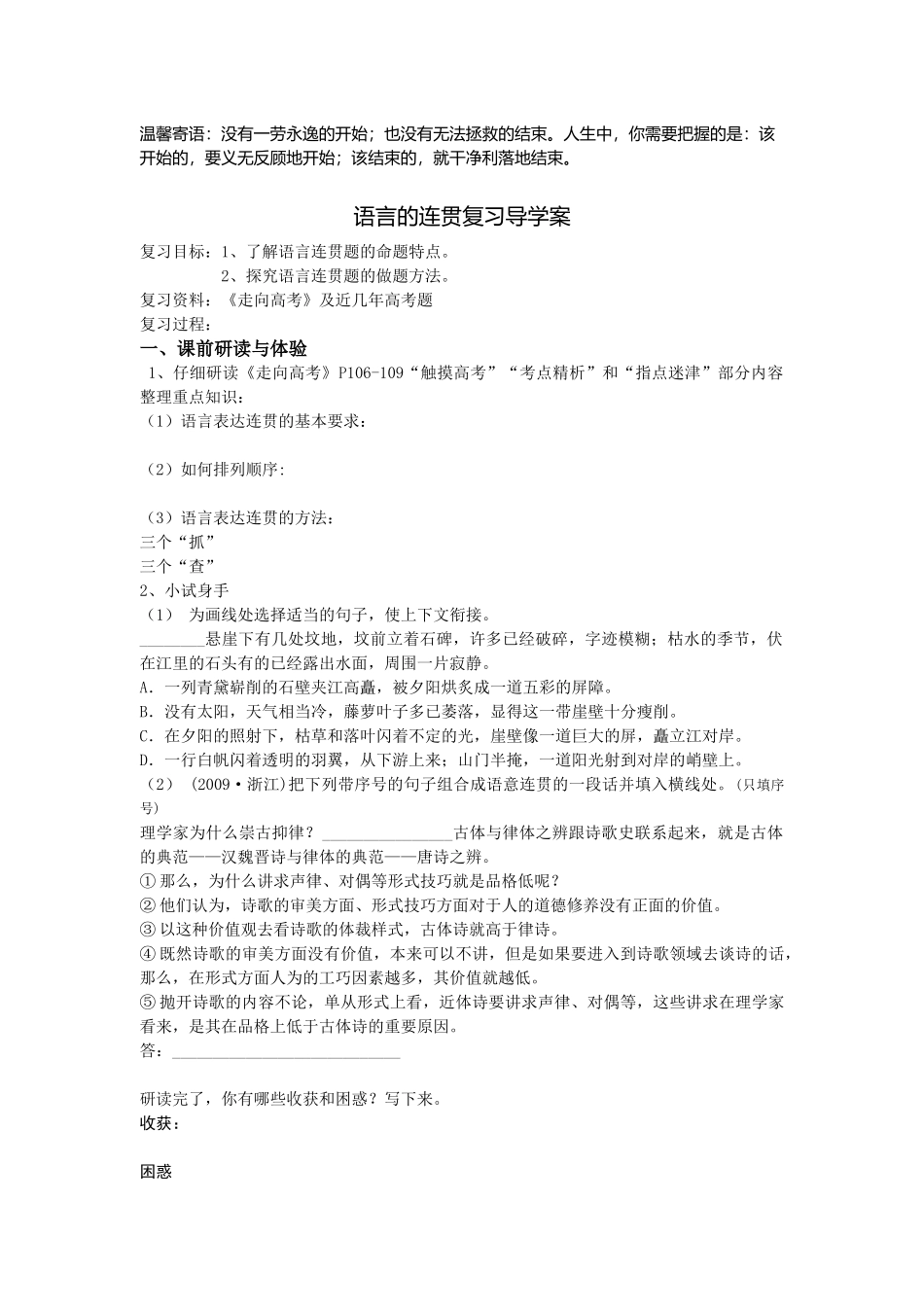 语言的连贯导学案于_第1页